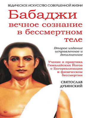 cover image of Бабаджи
